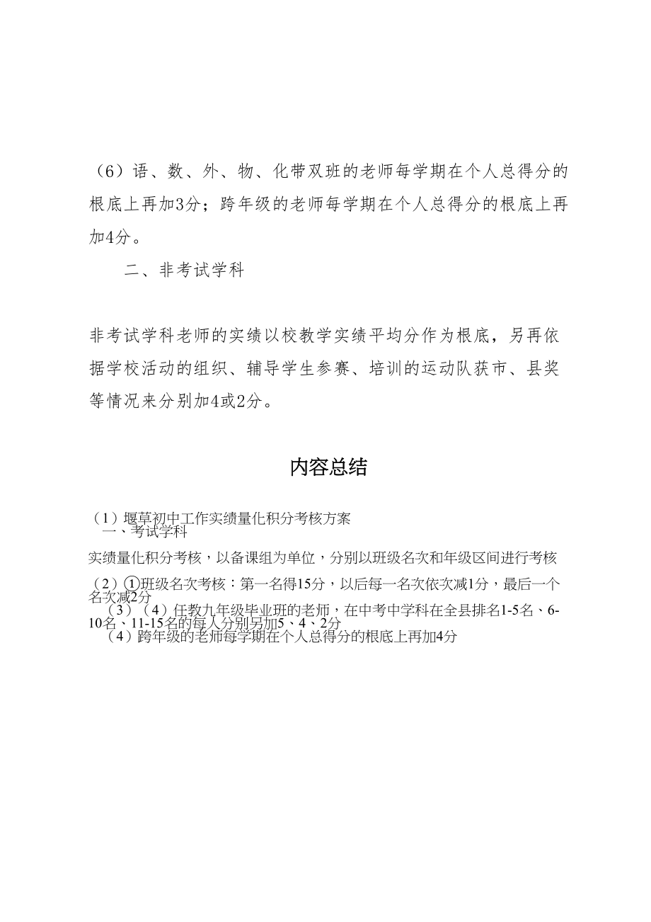 2023年堰草初中工作实绩量化积分考核方案.doc_第2页