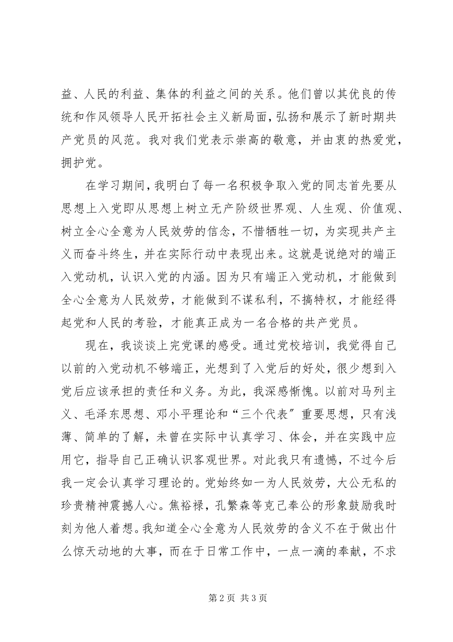 2023年在党的熔炉中锻炼自己的党课心得体会.docx_第2页