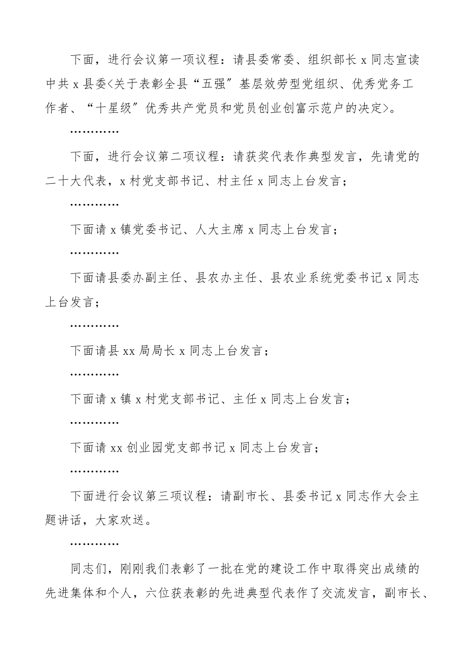 2023年101周年表彰大会上的主持词范文总结会议七一建党节.docx_第2页