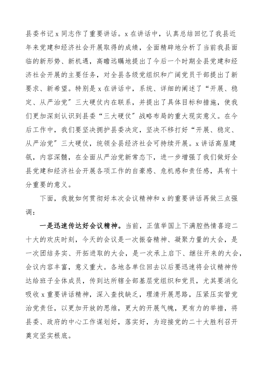 2023年101周年表彰大会上的主持词范文总结会议七一建党节.docx_第3页