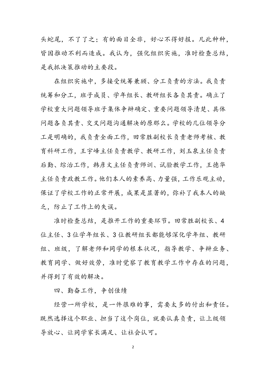 2023年学校优秀教师述职述廉.docx_第2页