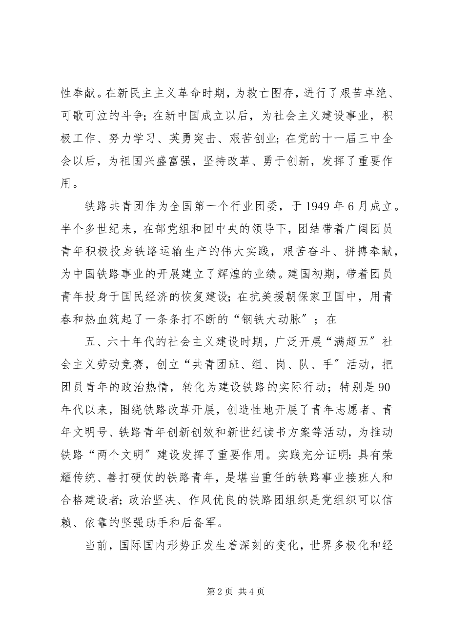 2023年纪念五四运动86周大会上的致辞.docx_第2页