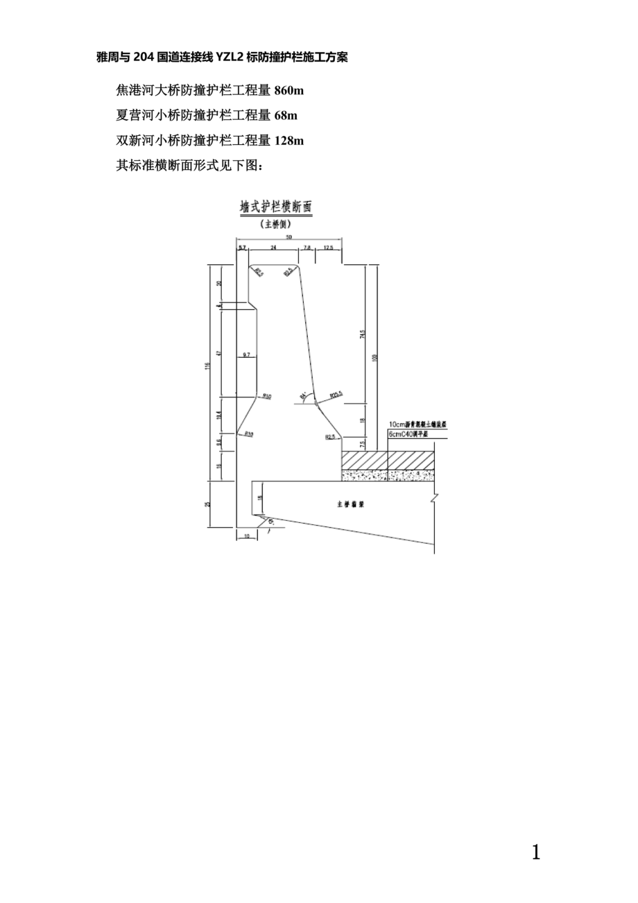 防撞护栏施工方案(同名17399).doc_第3页