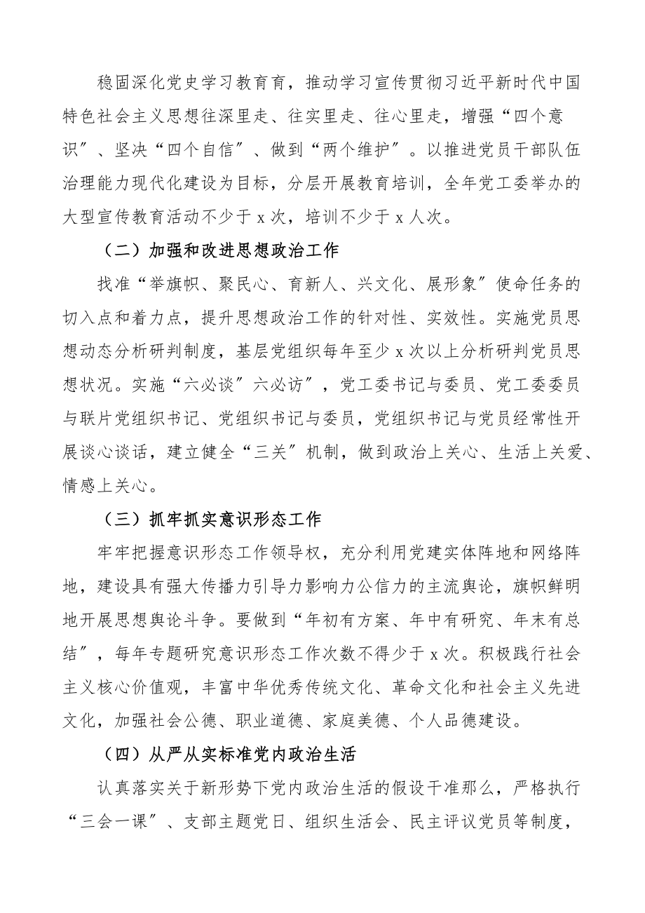 党建计划x街道2023年党建工作计划党建工作思路要点文章.docx_第2页