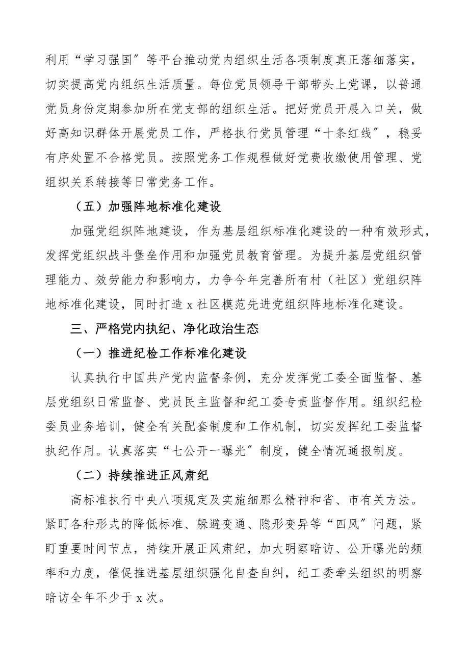 党建计划x街道2023年党建工作计划党建工作思路要点文章.docx_第3页