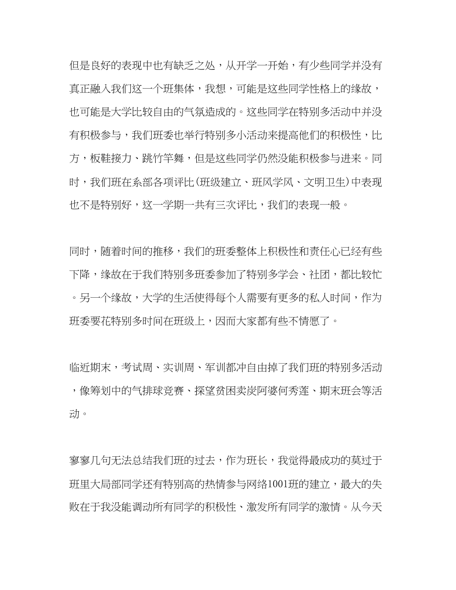 2023年大学班长期末学习总结.docx_第2页