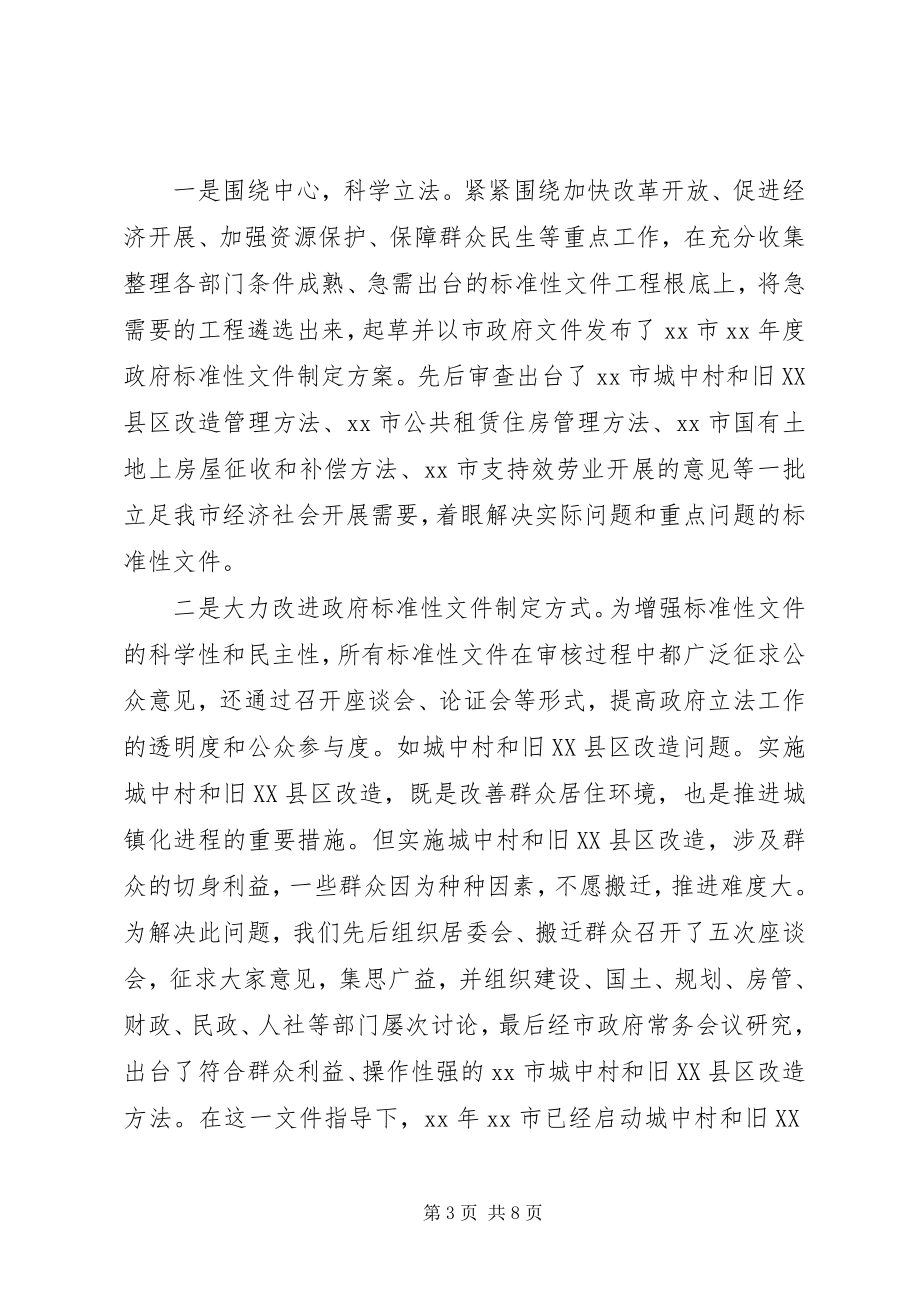 2023年基层法制办度依法行政工作总结.docx_第3页