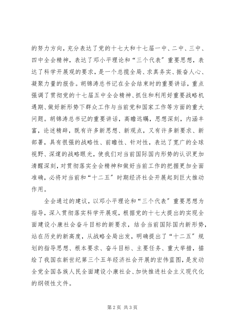 2023年学习党的十七届五中全会精神心得体会.docx_第2页