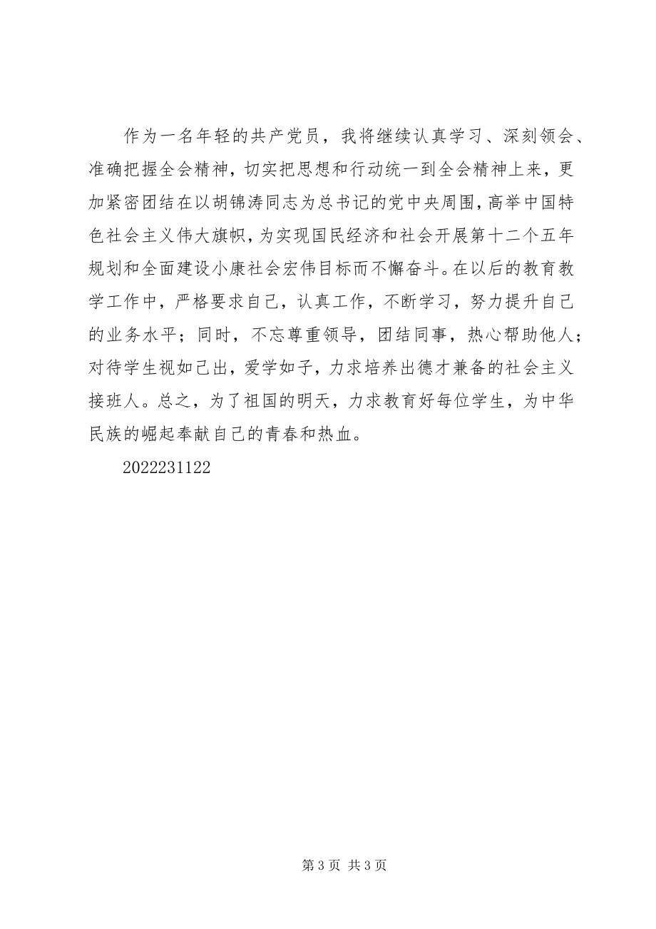 2023年学习党的十七届五中全会精神心得体会.docx_第3页