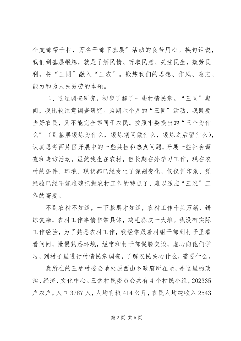 2023年保先教育心得体会财政局版2新编.docx_第2页