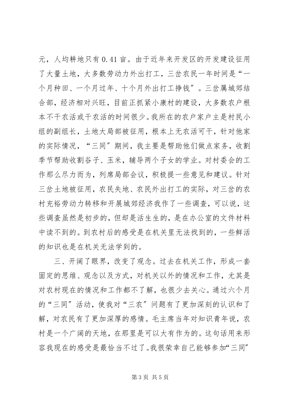 2023年保先教育心得体会财政局版2新编.docx_第3页