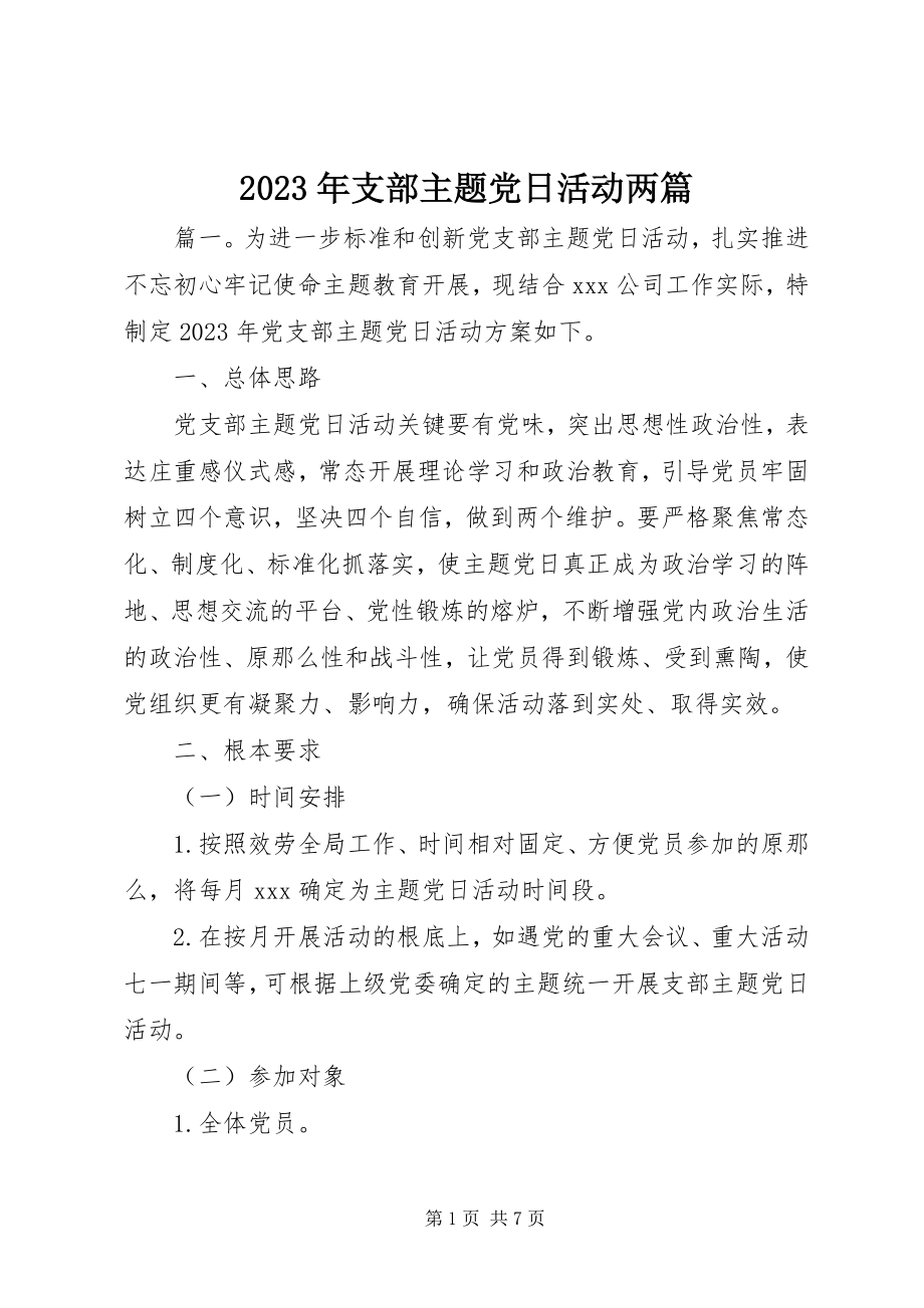 2023年支部主题党日活动两篇.docx_第1页