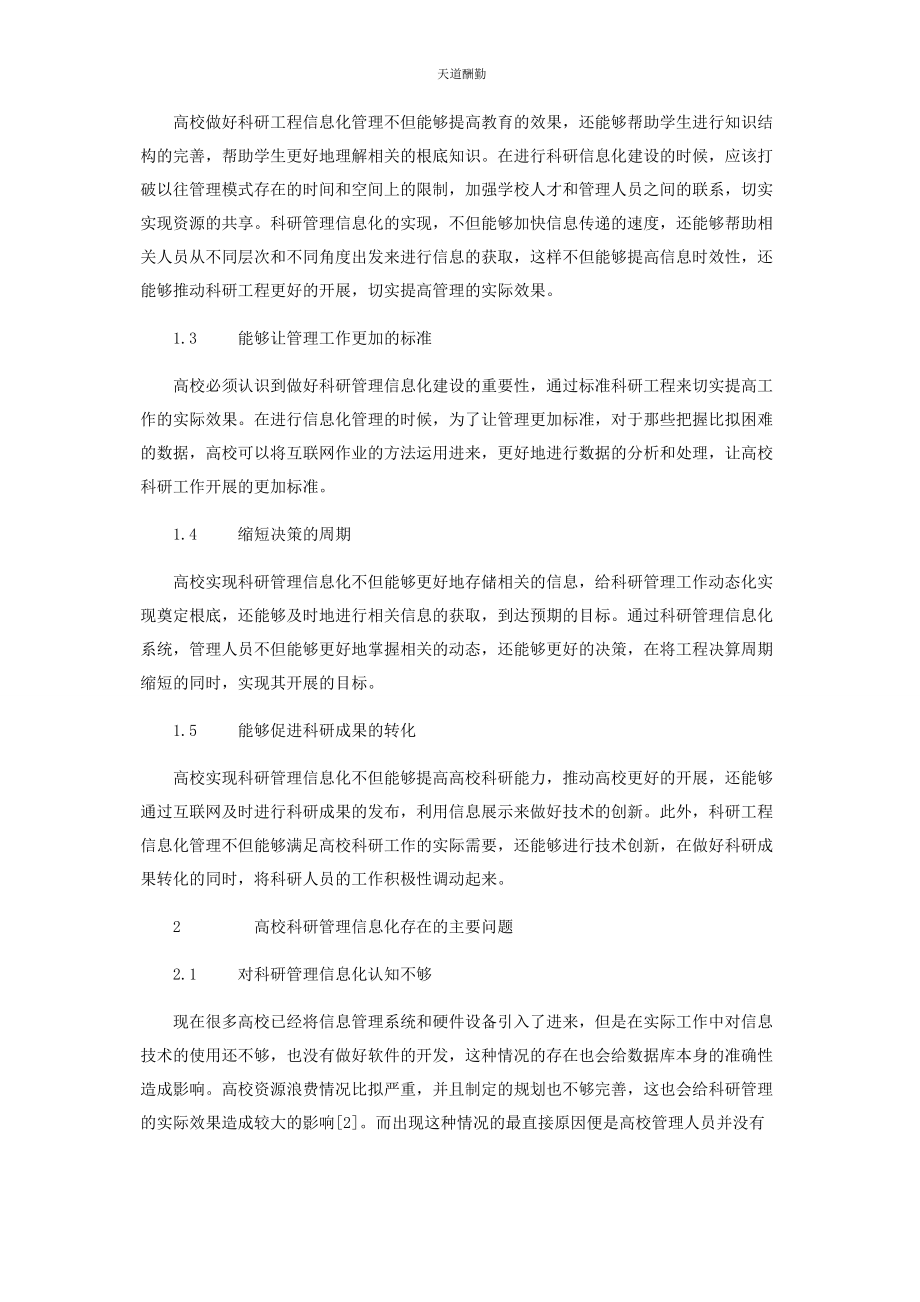 2023年高校科研信息化管理建设研究范文.docx_第2页