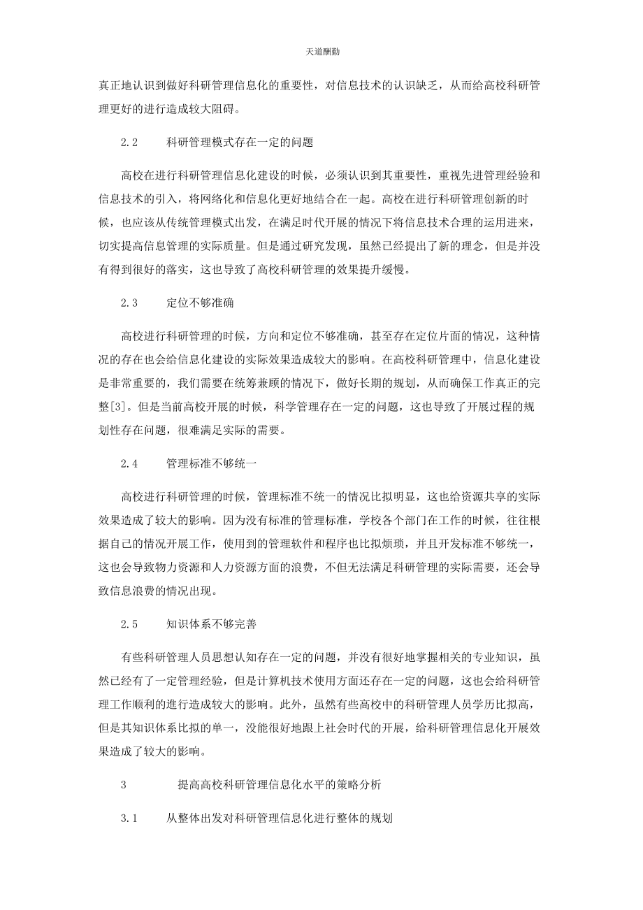 2023年高校科研信息化管理建设研究范文.docx_第3页