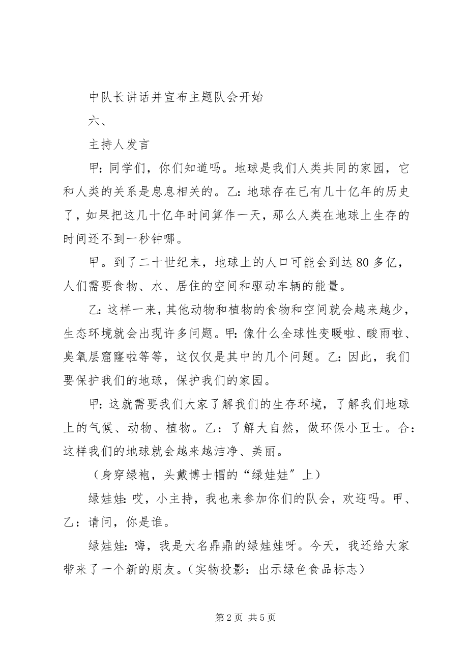 2023年争做环保小卫士中队活动方案.docx_第2页