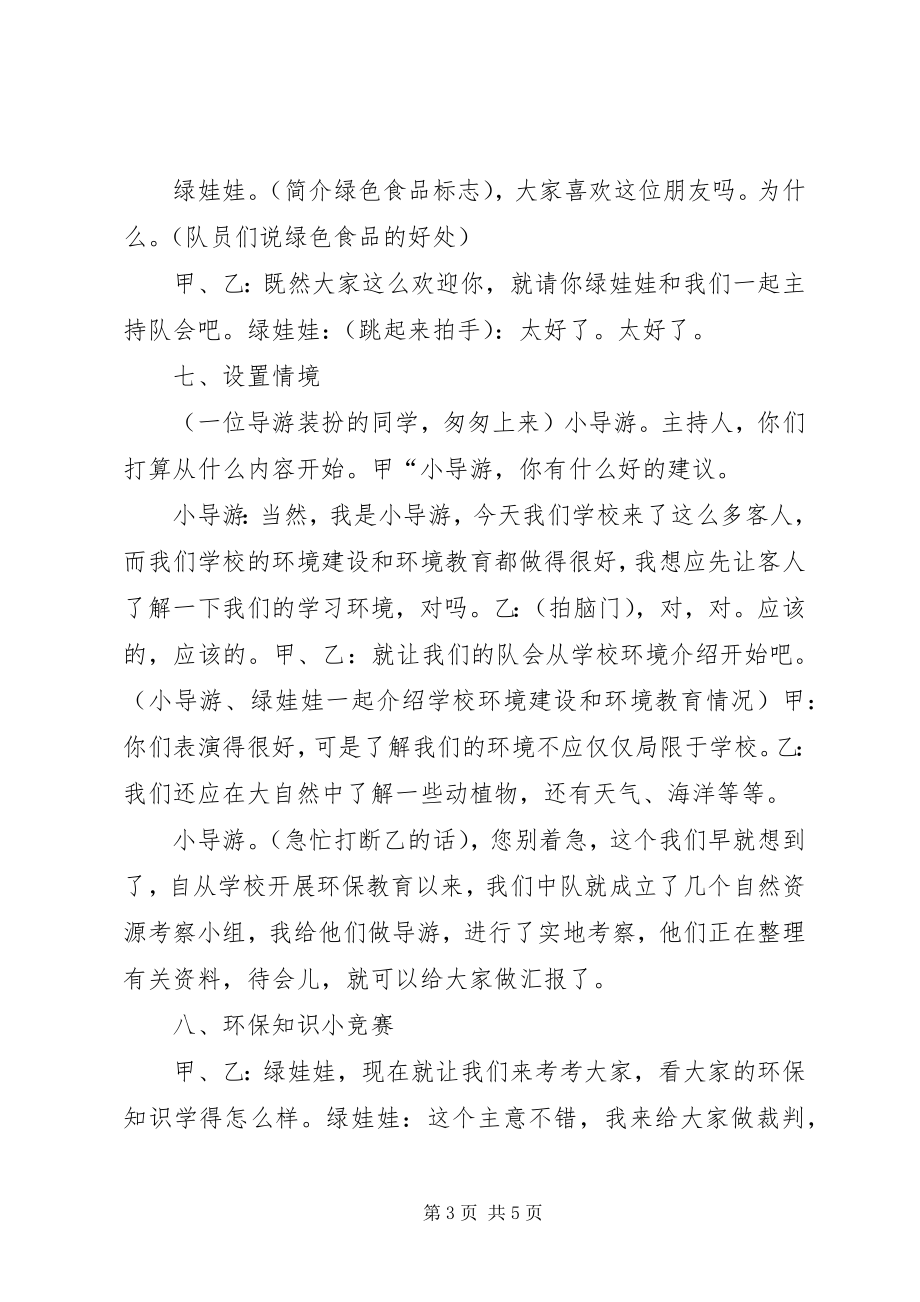 2023年争做环保小卫士中队活动方案.docx_第3页