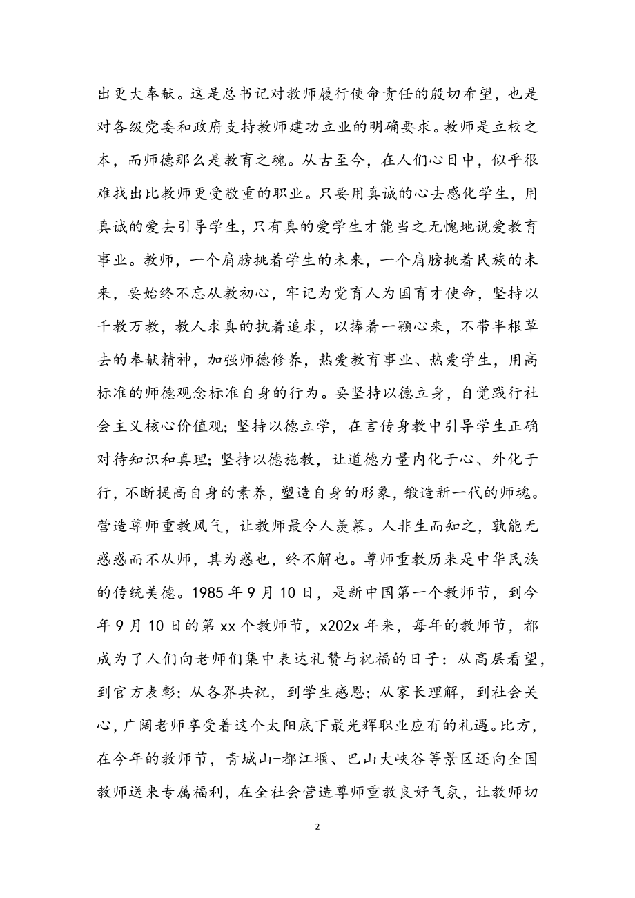 2023年教师师德师风心得体会参考4篇.docx_第2页