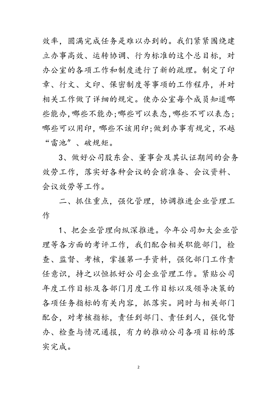 2023年企业办公室主任年底述职总结范文.doc_第2页