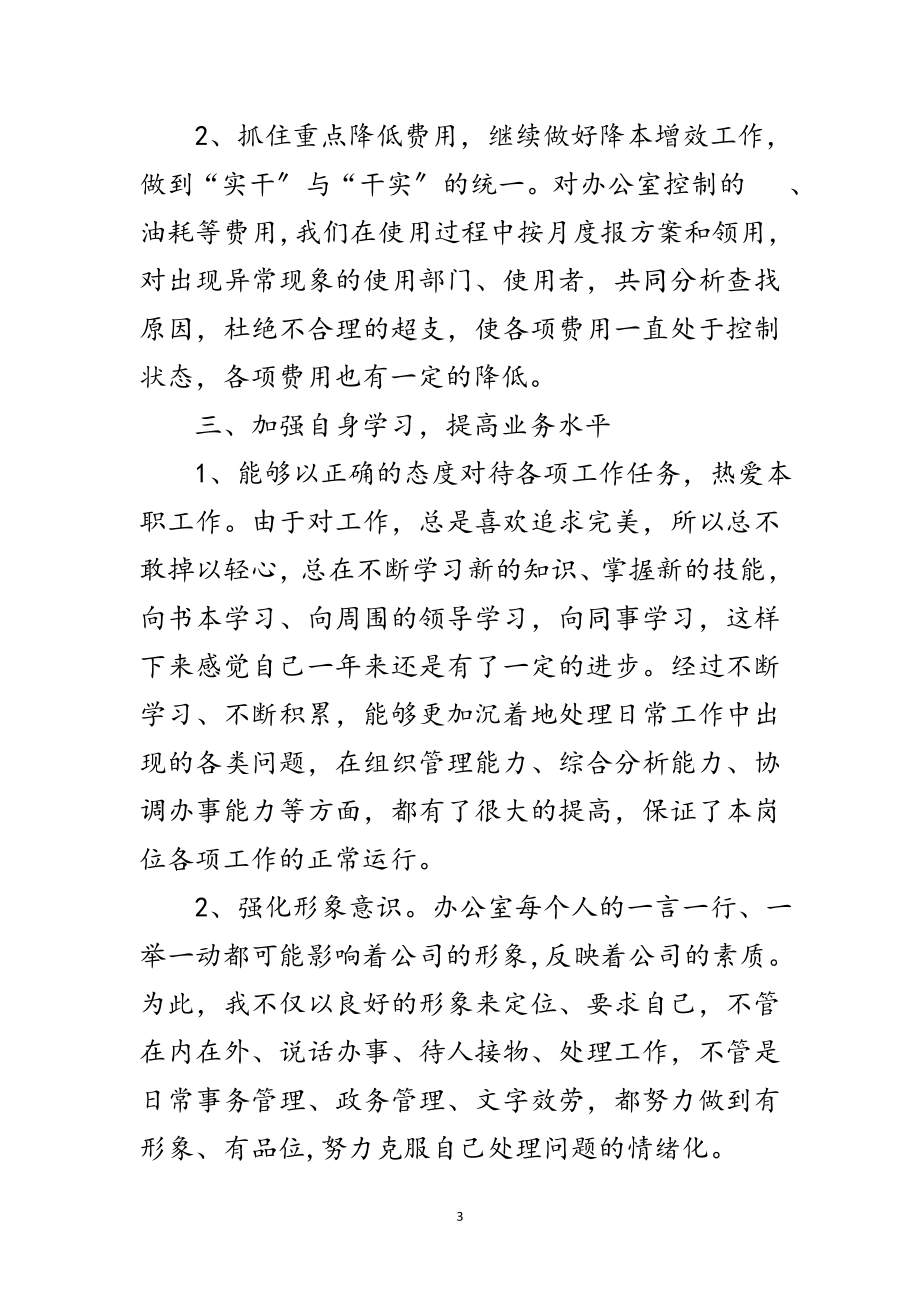 2023年企业办公室主任年底述职总结范文.doc_第3页