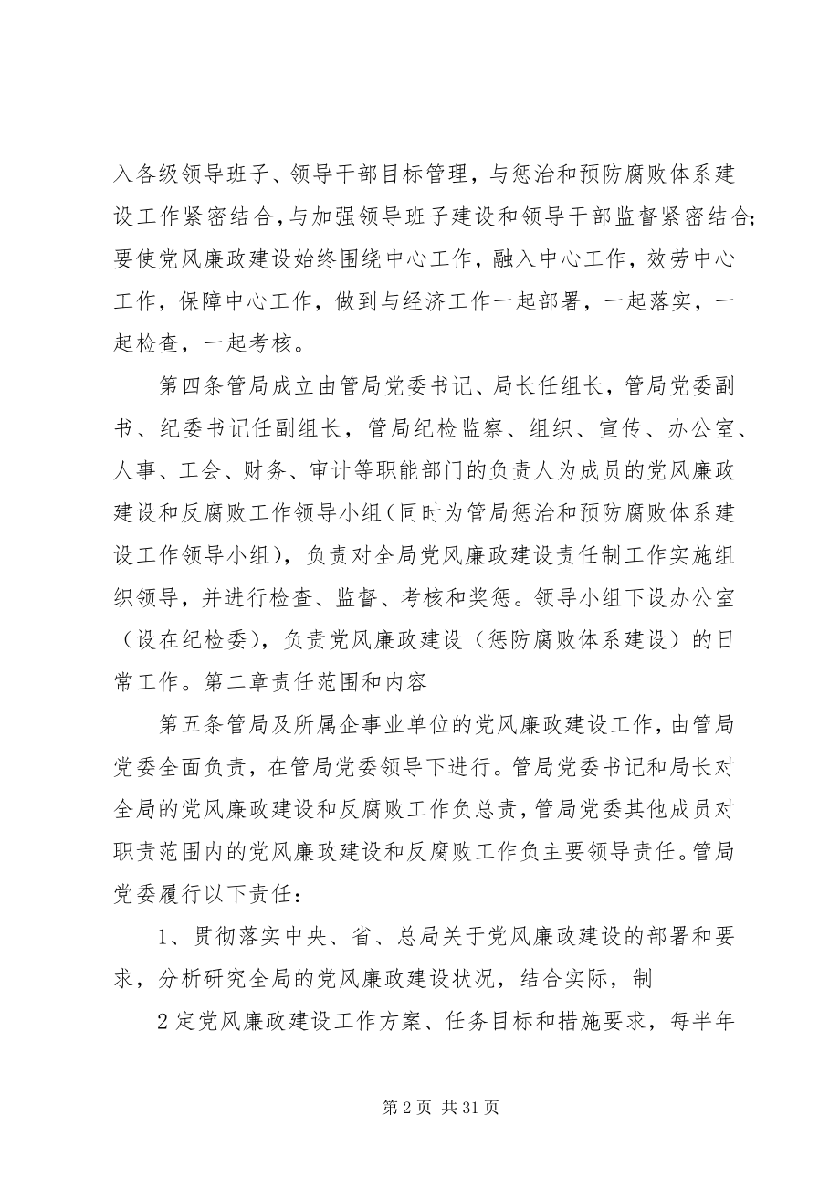 2023年哈尔滨管理局党风廉政建设责任制实施办法.docx_第2页