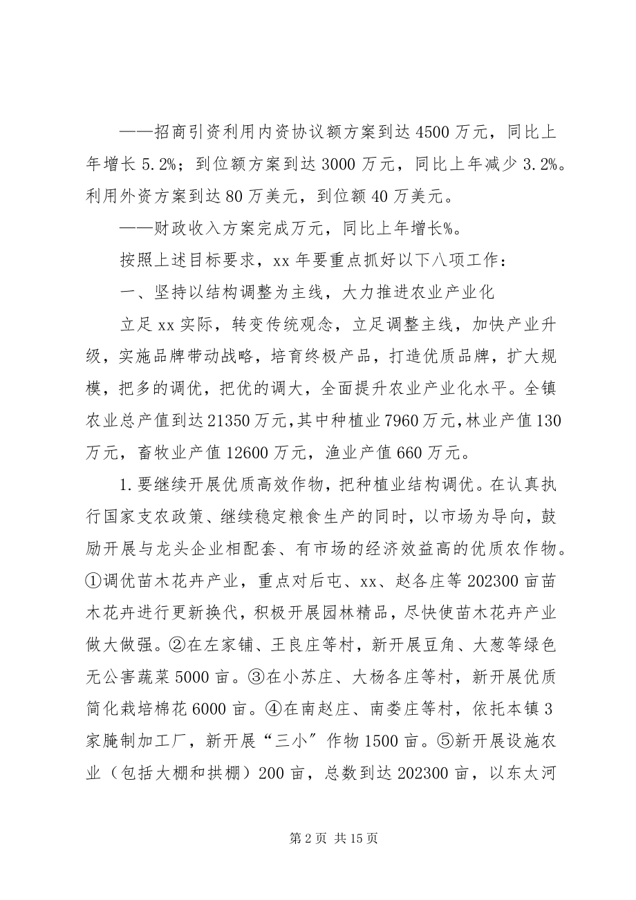 2023年乡镇经济发展年度工作计划.docx_第2页