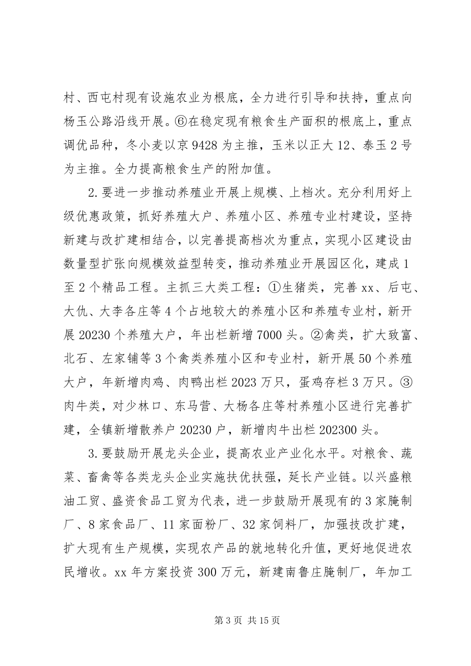 2023年乡镇经济发展年度工作计划.docx_第3页