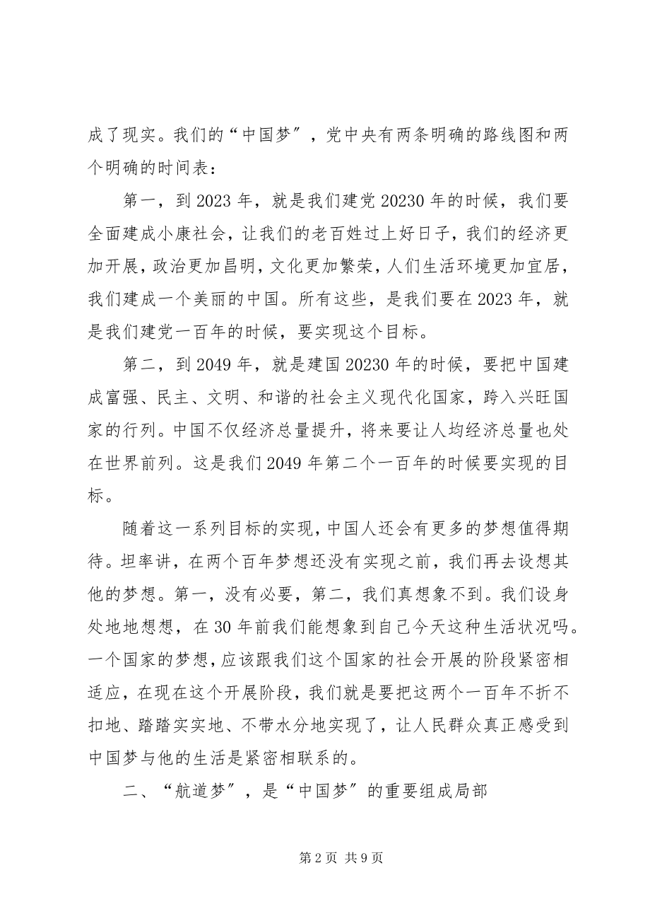 2023年微型党课航道梦指引航道站前行的航标灯.docx_第2页