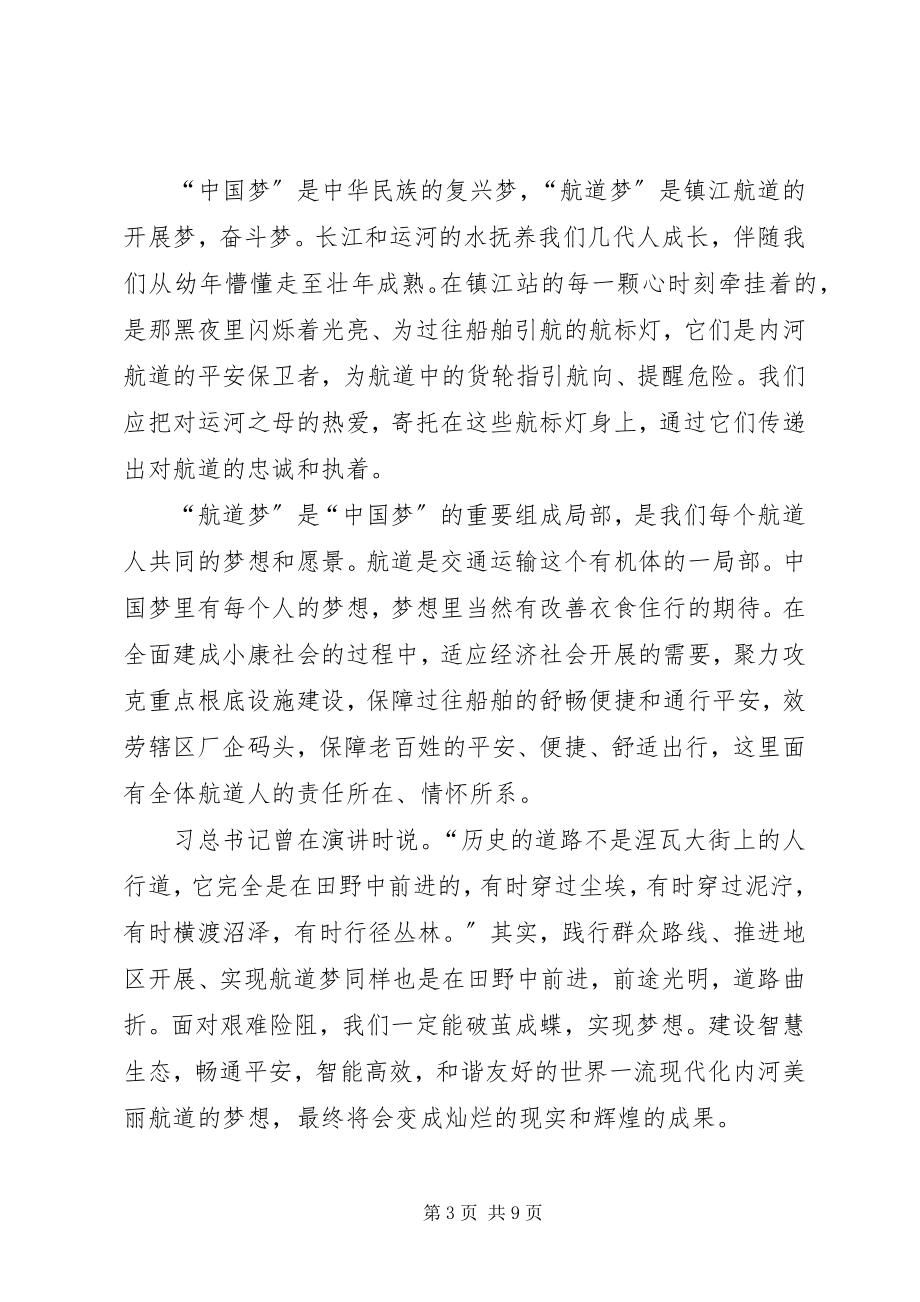 2023年微型党课航道梦指引航道站前行的航标灯.docx_第3页