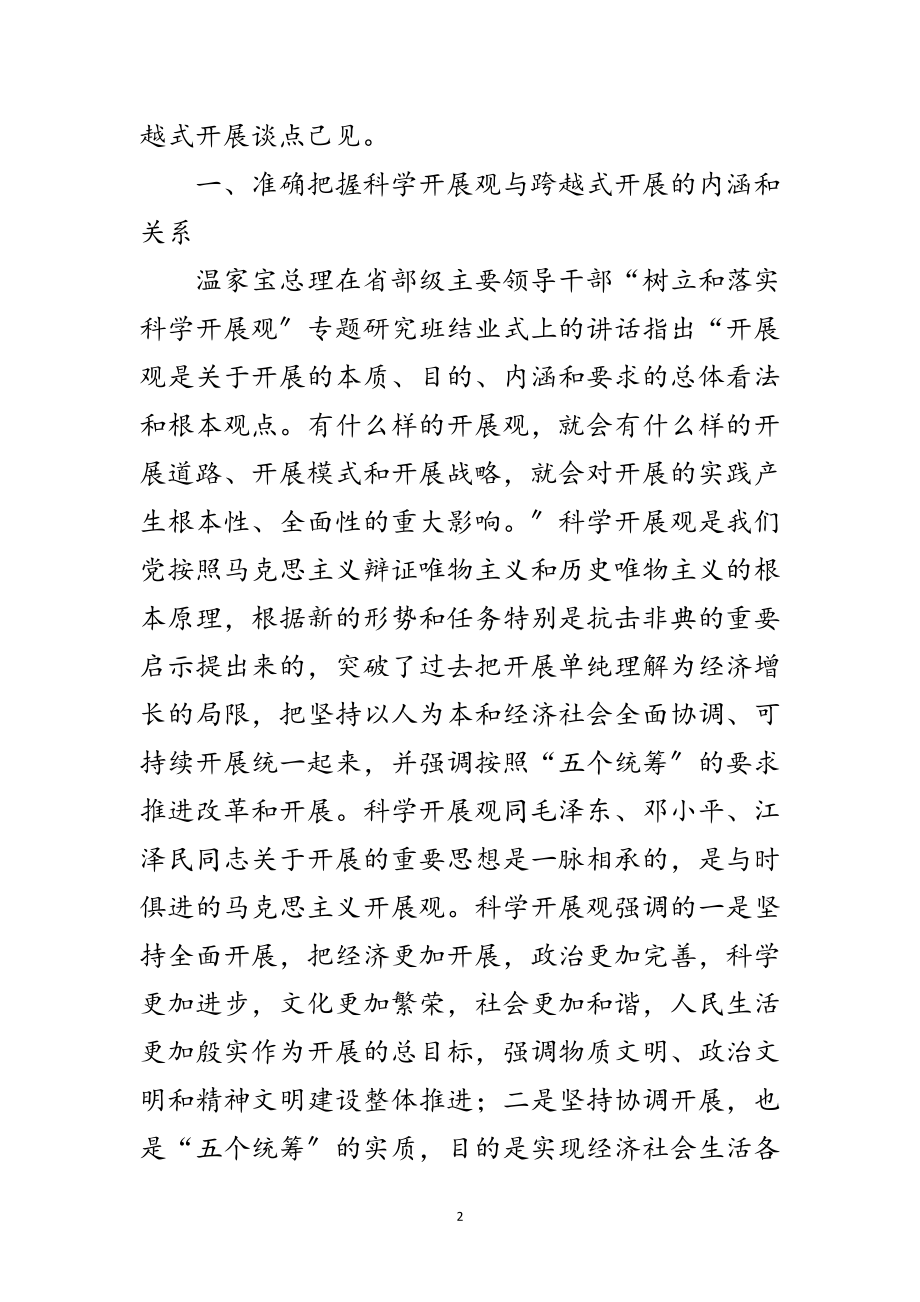 2023年科学发展观下经济跨越思考论文范文.doc_第2页