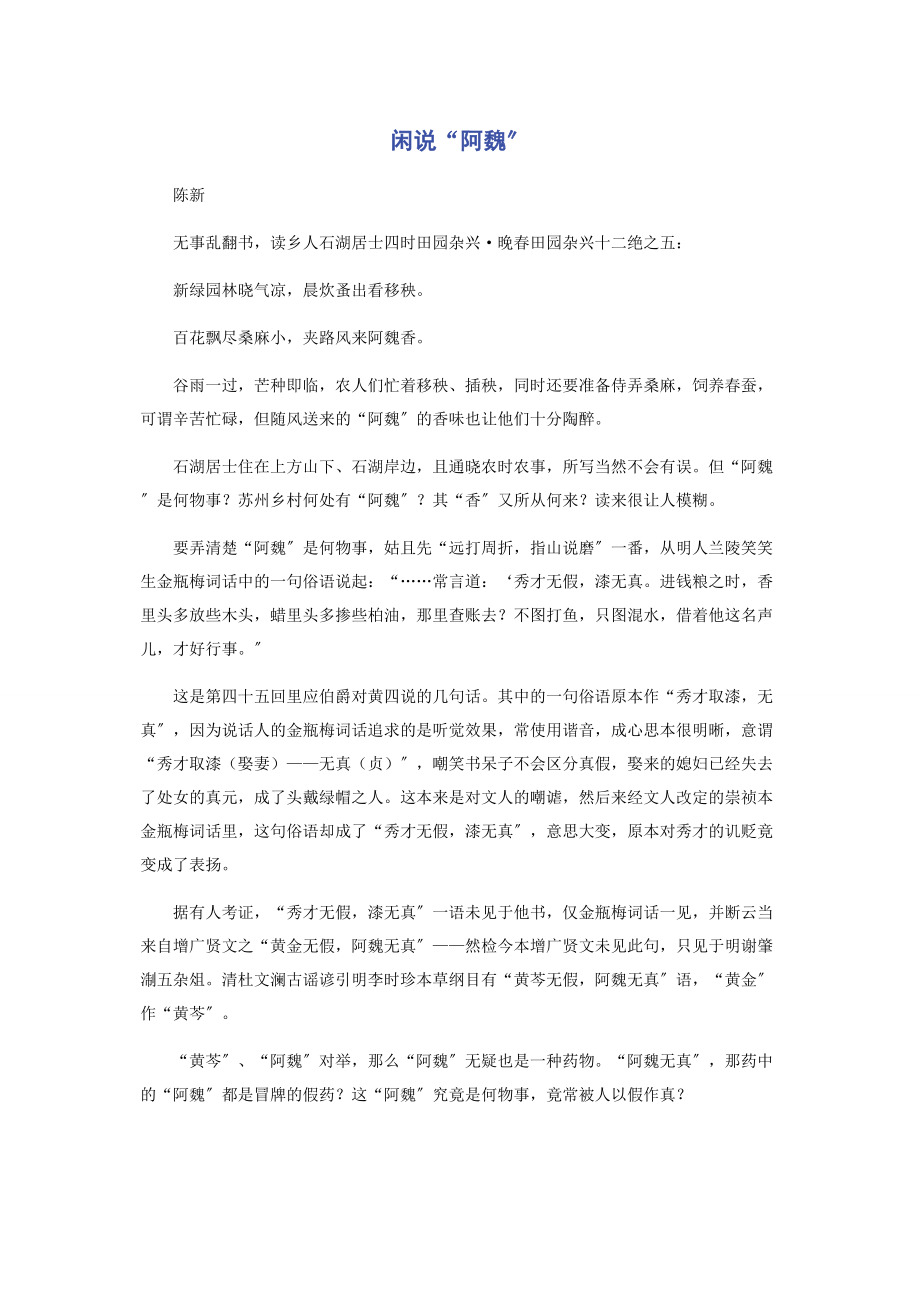 2023年闲说“阿魏”.docx_第1页