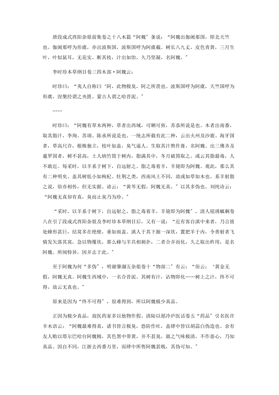 2023年闲说“阿魏”.docx_第2页