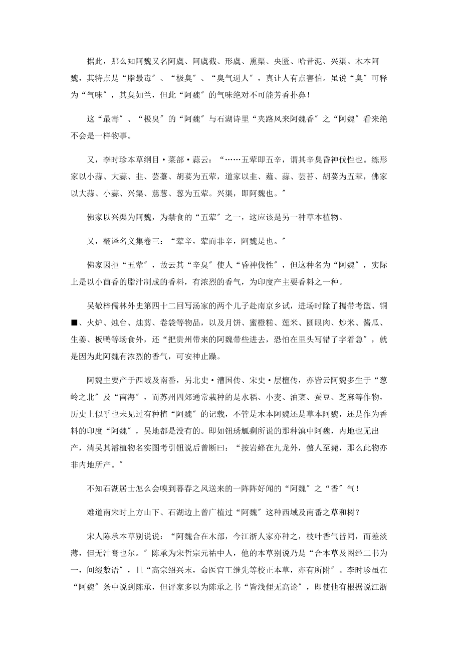 2023年闲说“阿魏”.docx_第3页