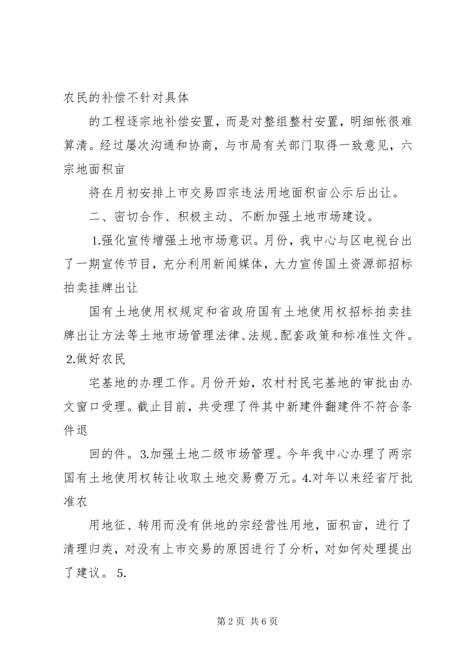 2023年土地交易中心度工作总结2.docx_第2页