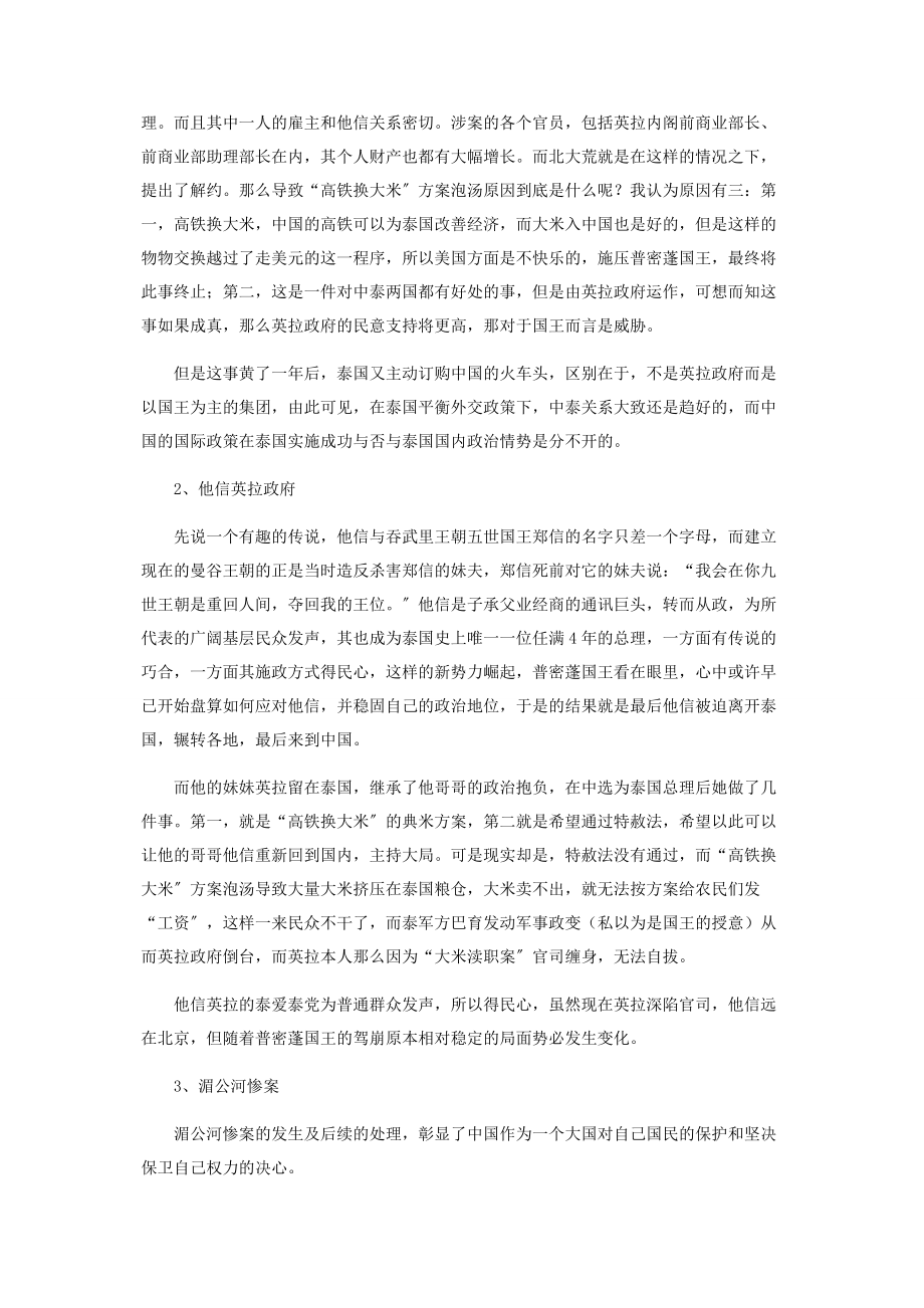 2023年普密蓬时期的中泰关系.docx_第2页