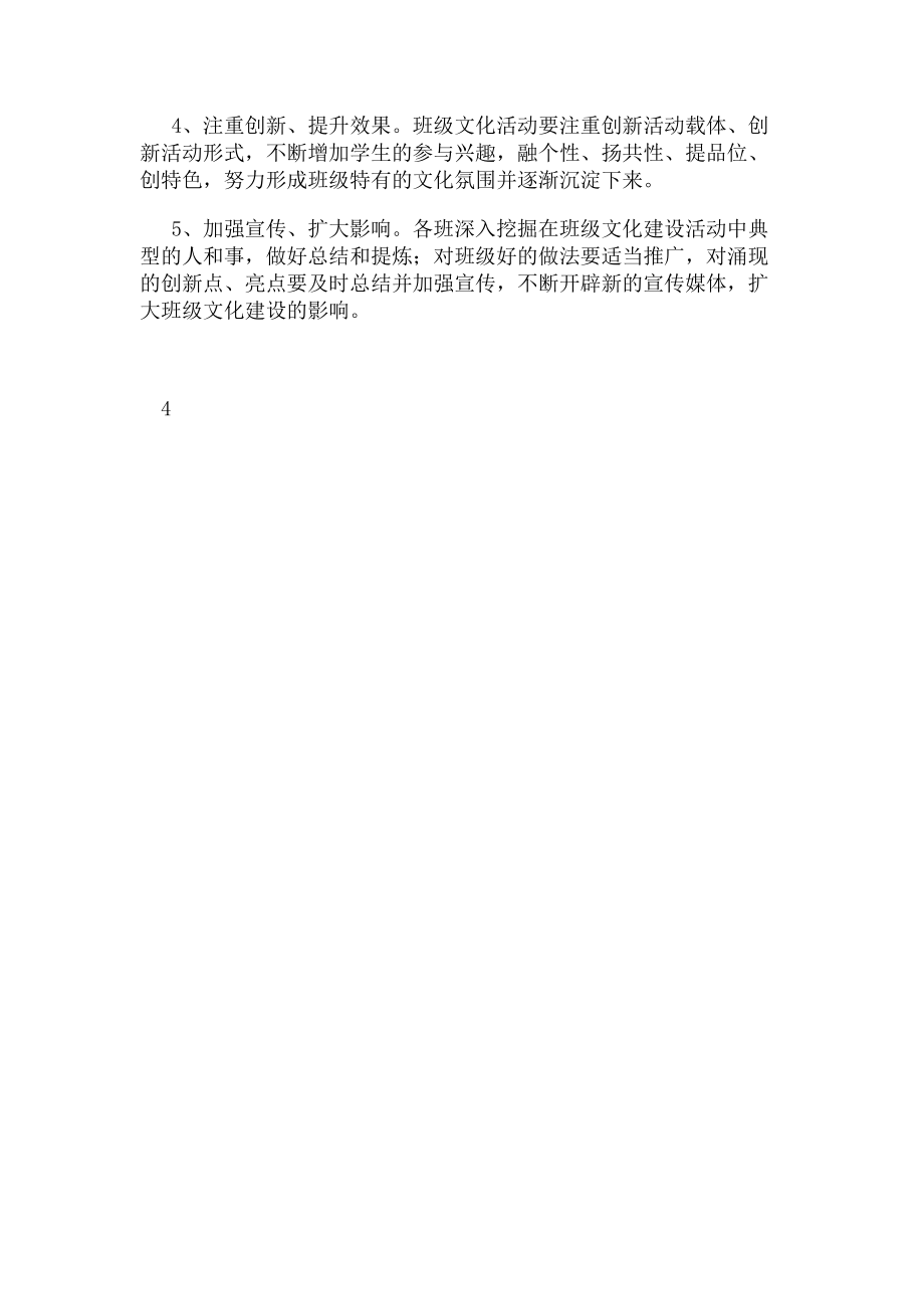 2023年班级文化建设活动倡议书.doc_第3页