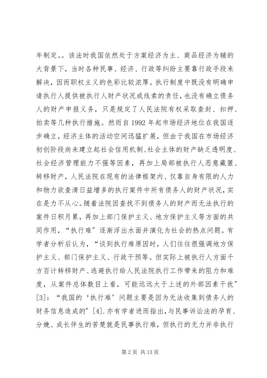 2023年论我国执行救助制度的构建.docx_第2页