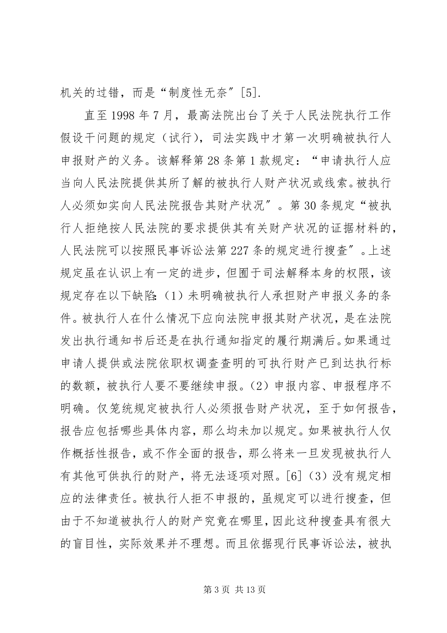 2023年论我国执行救助制度的构建.docx_第3页