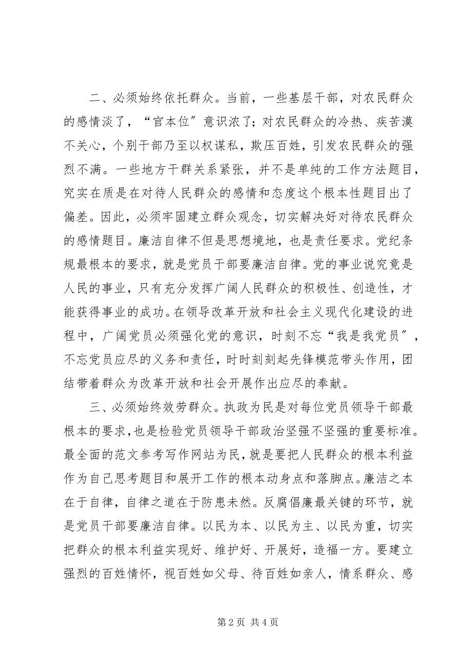 2023年干部职工读群众路线心得精选3篇.docx_第2页