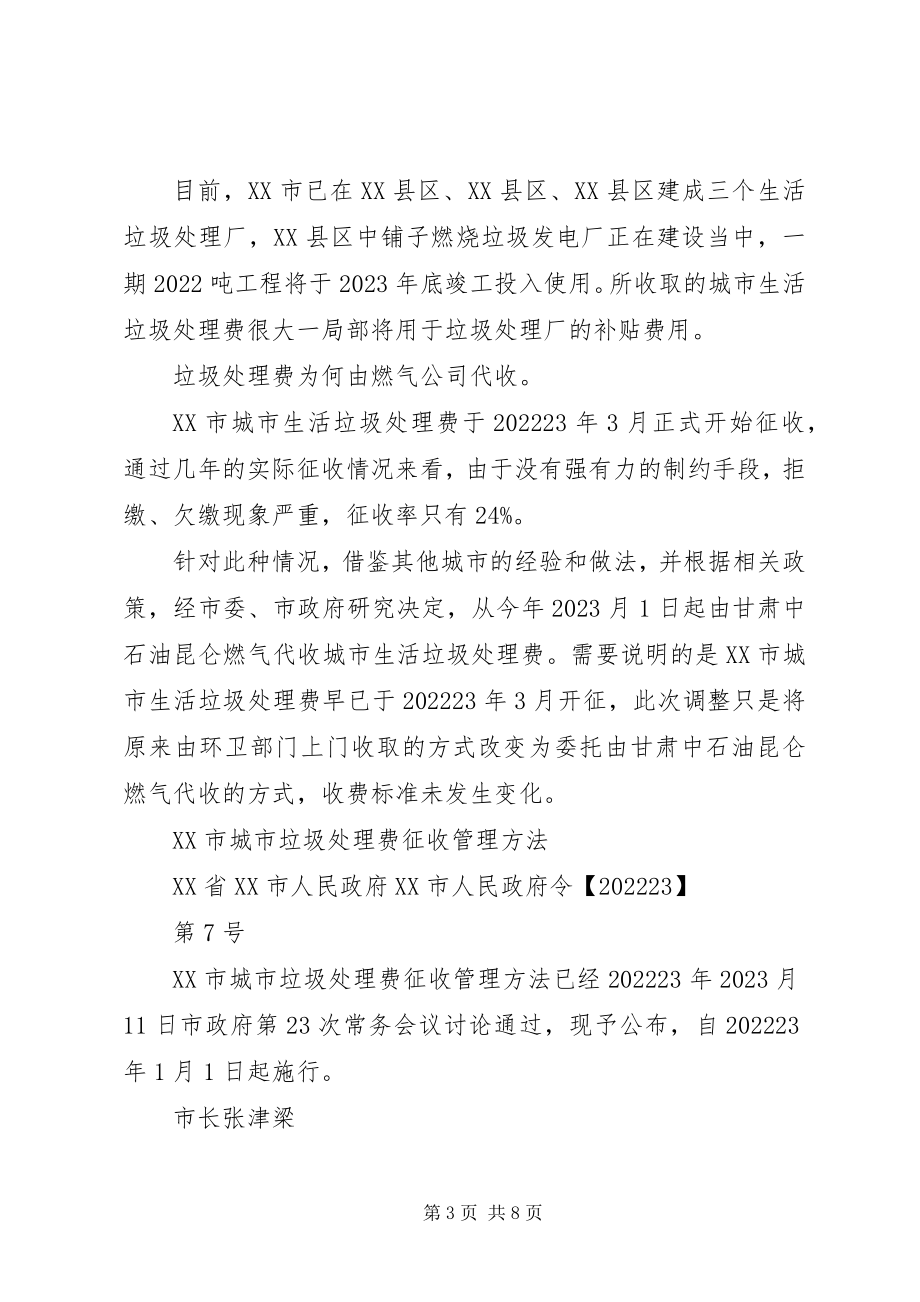 2023年XX市垃圾处理费征收管理办法新编.docx_第3页