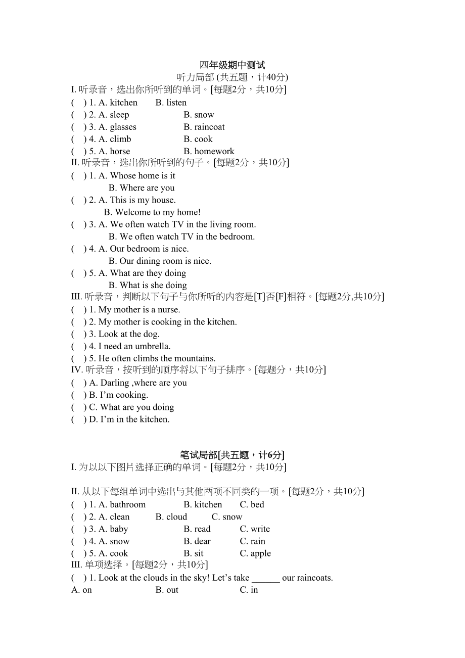 2023年新陕旅版四年级英语下册期中试卷2.docx_第1页