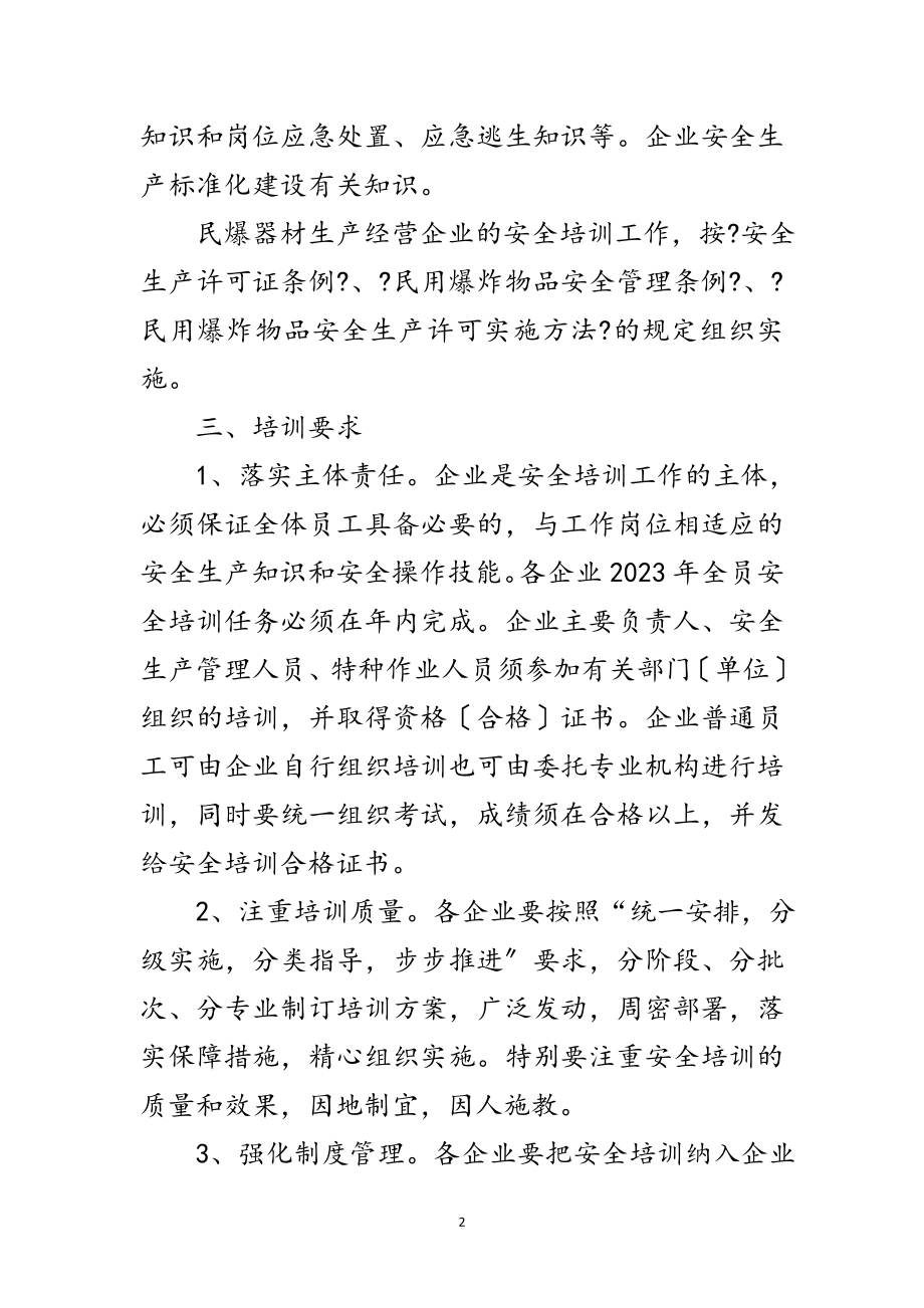 2023年年全员安全培训工作计划范文.doc_第2页