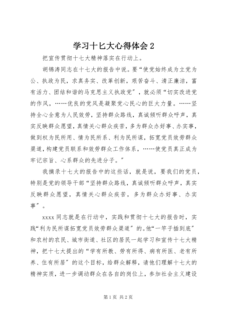 2023年学习十匕大心得体会2.docx_第1页