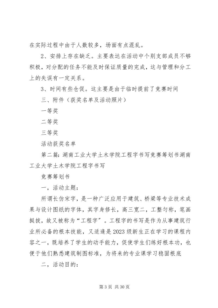 2023年湖南工业大学土木学院工程字书写竞赛活动总结.docx_第3页