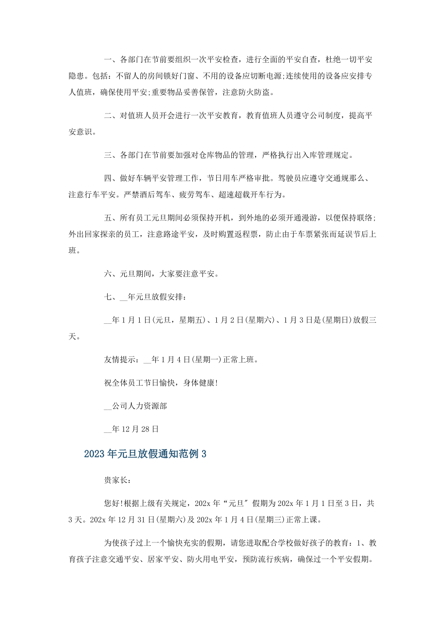 2023年元旦放假通知范文.docx_第2页