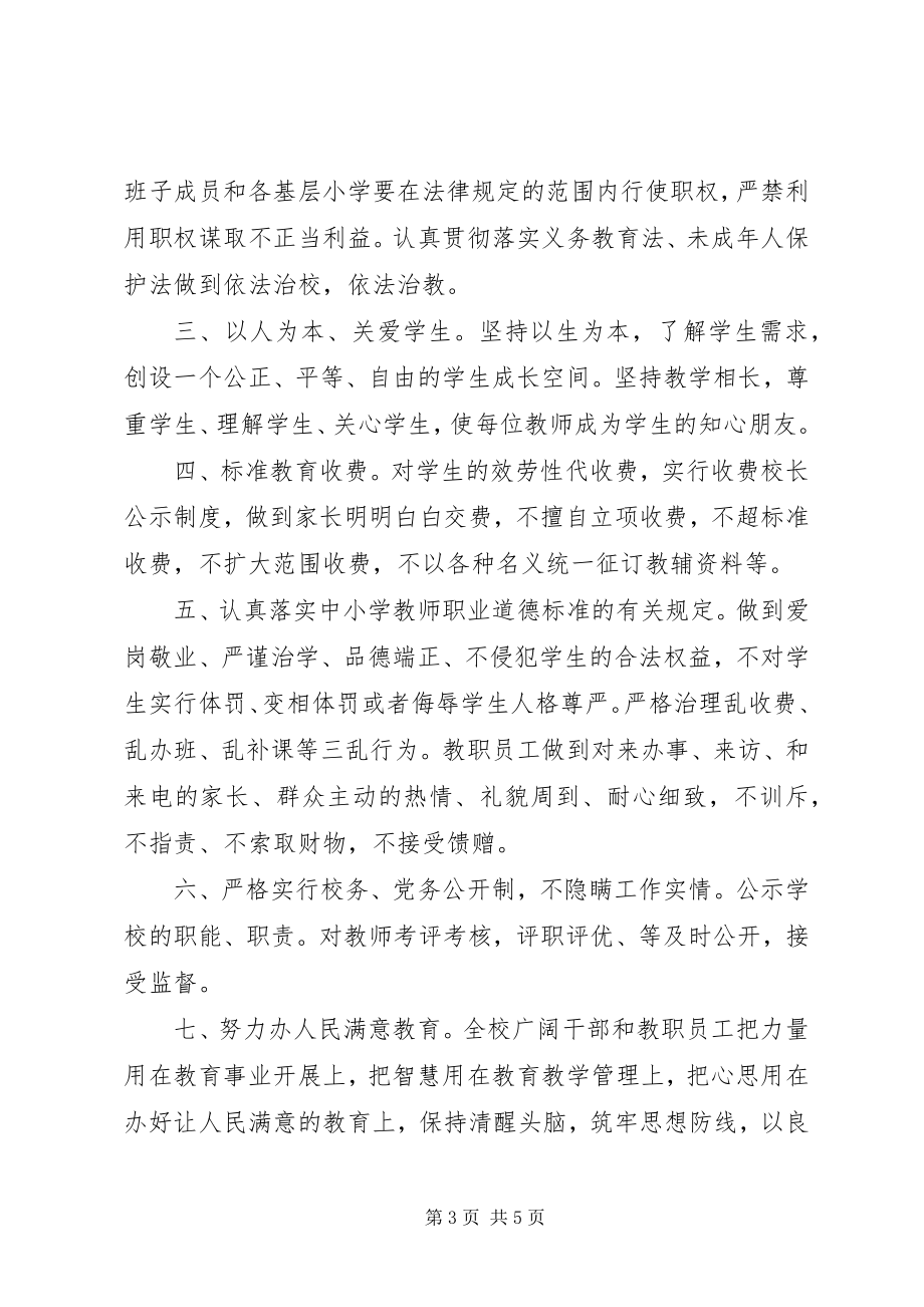 2023年学校群众路线党员承诺书3篇.docx_第3页