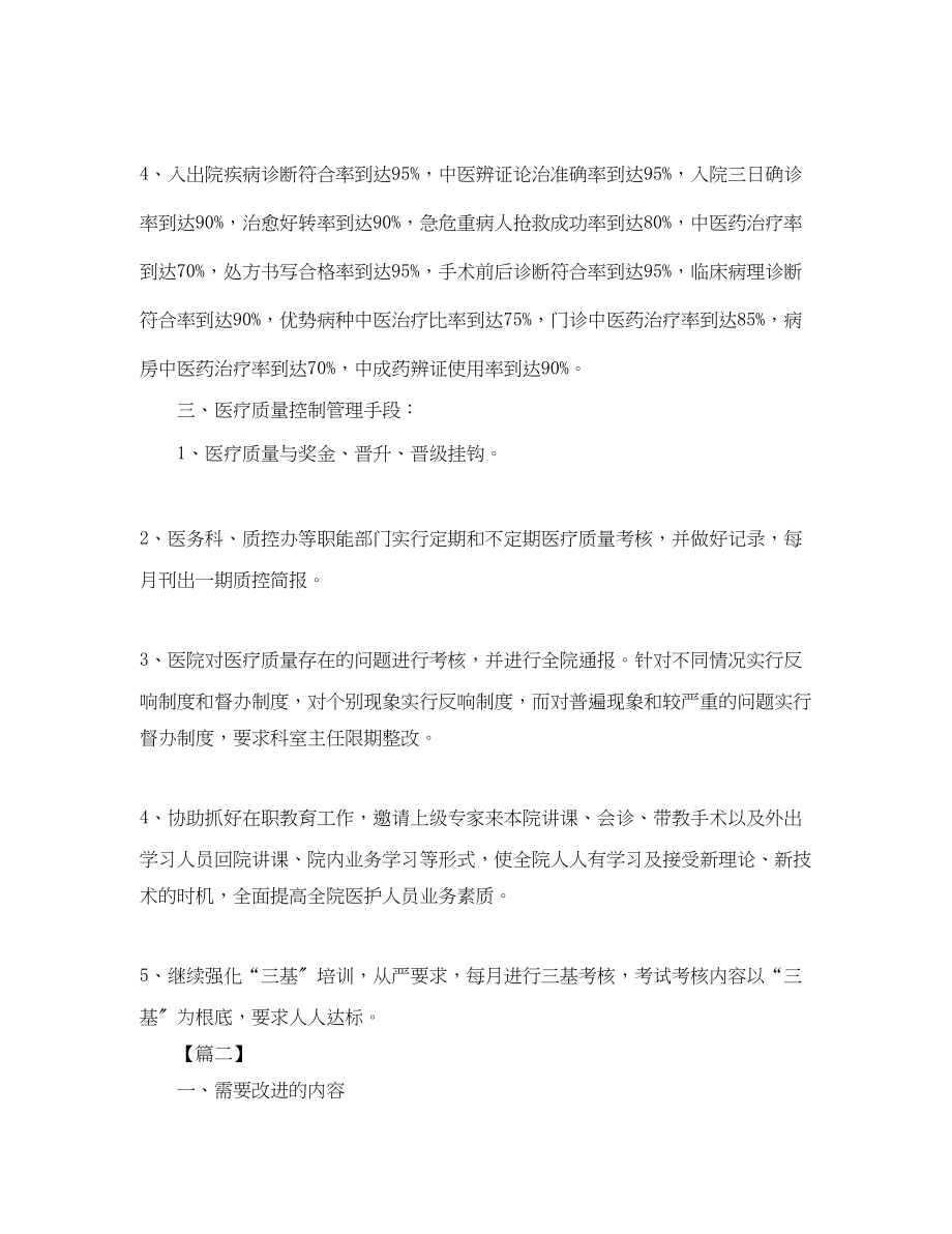 2023年医院质控科工作计划范例.docx_第2页