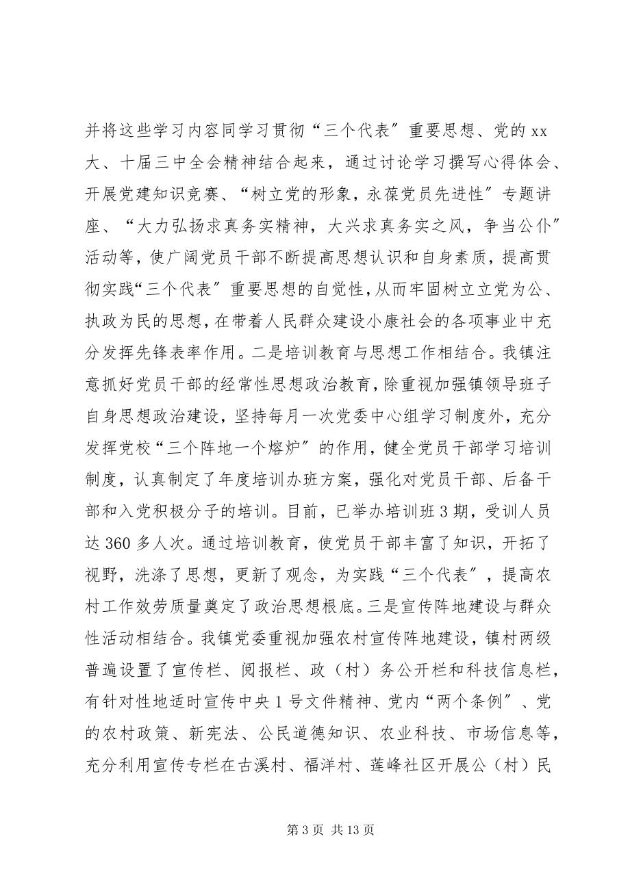 2023年镇党建工作总结和下一阶段工作思路.docx_第3页