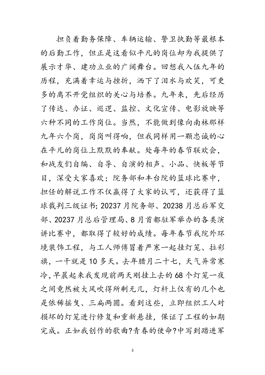 2023年忠诚在岗位上闪光讲演范文.doc_第3页