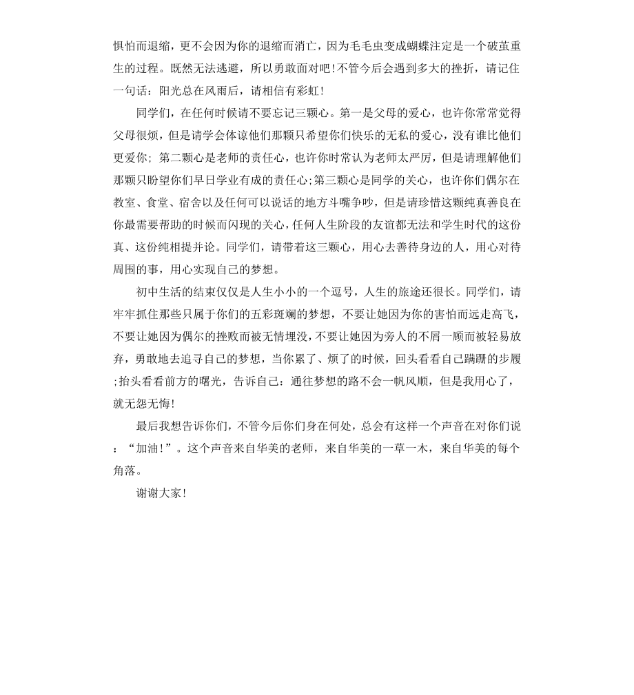 初三毕业典礼致辞.docx_第2页