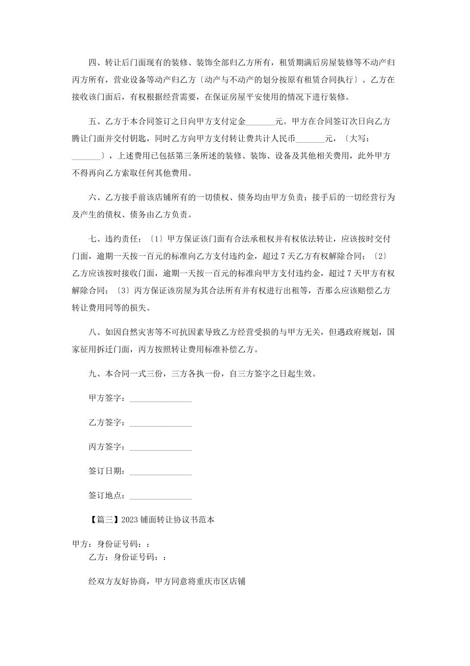 2023年铺面转让协议书范本.docx_第3页